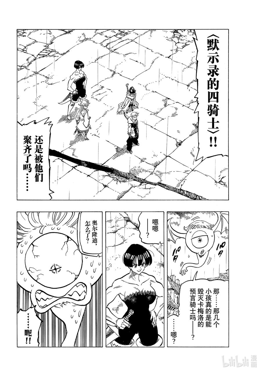 《默示录的四骑士》66 评定 第4页