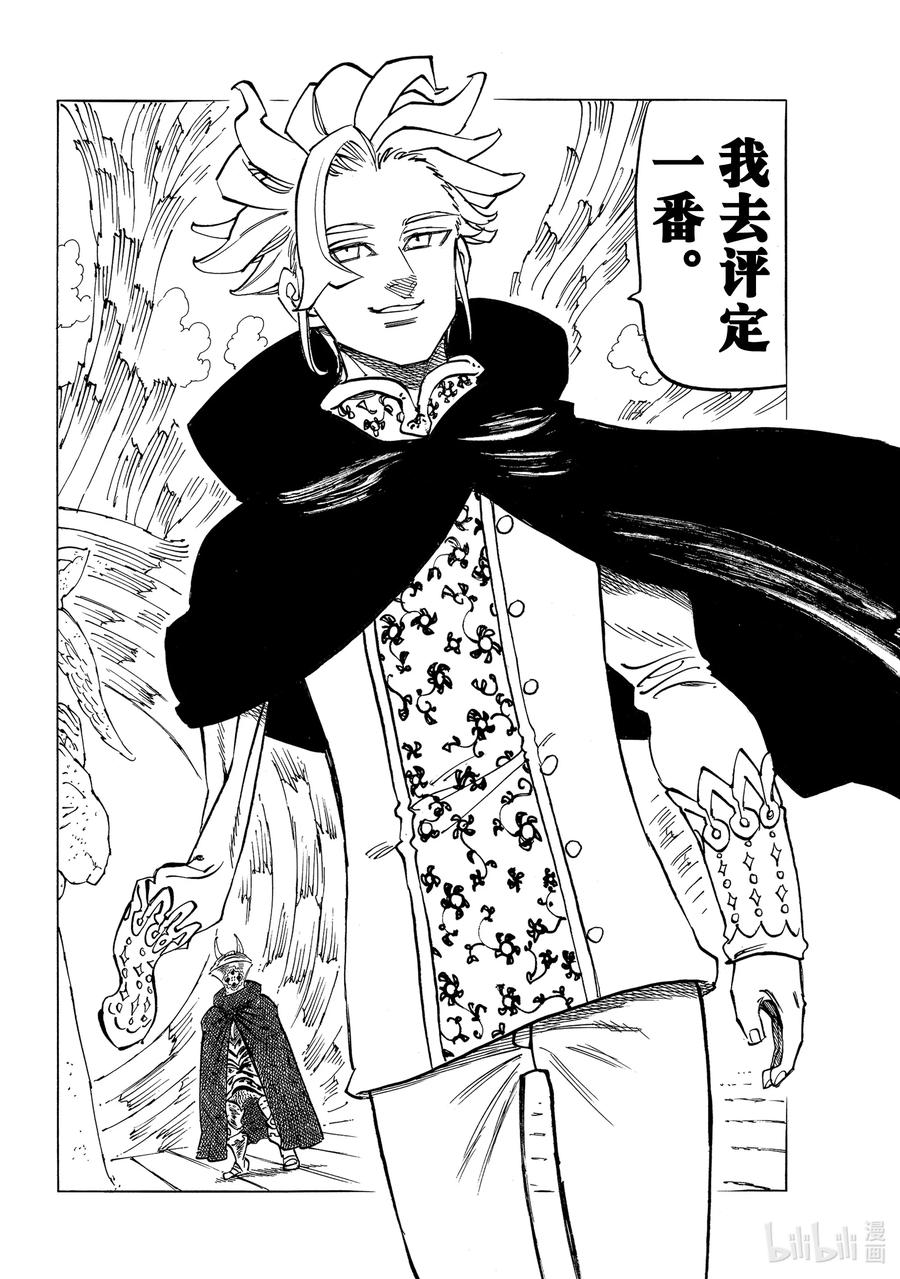 《默示录的四骑士》66 评定 第6页