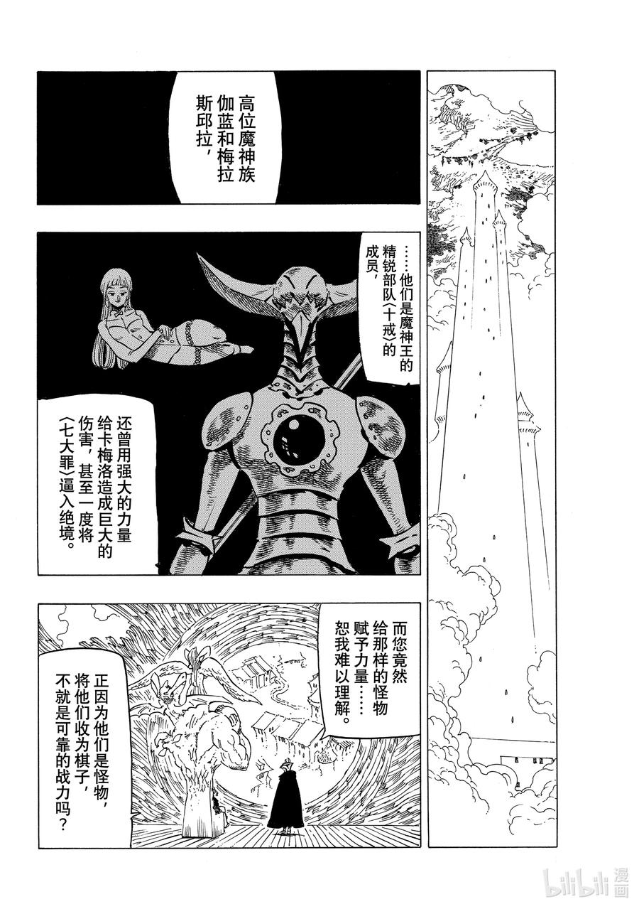 《默示录的四骑士》66 评定 第2页