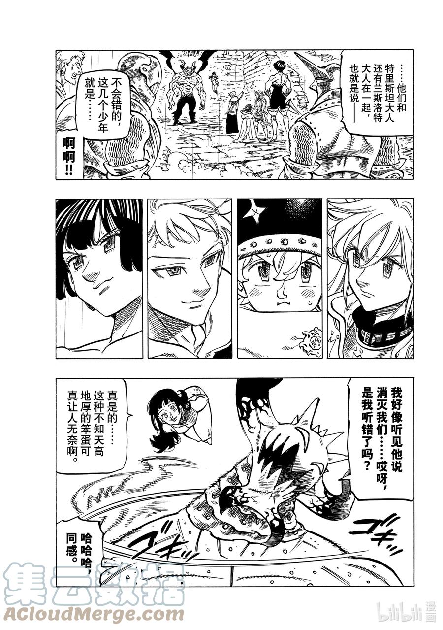 《默示录的四骑士》66 评定 第7页