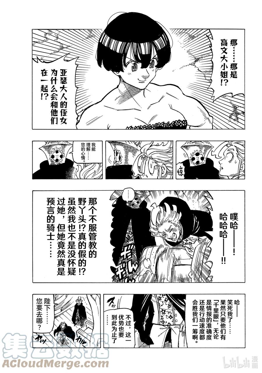 《默示录的四骑士》66 评定 第5页