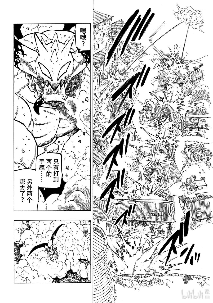 《默示录的四骑士》66 评定 第12页
