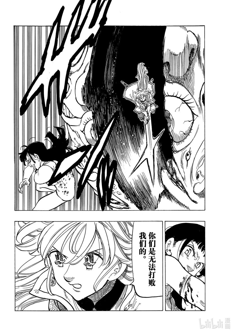 《默示录的四骑士》66 评定 第18页