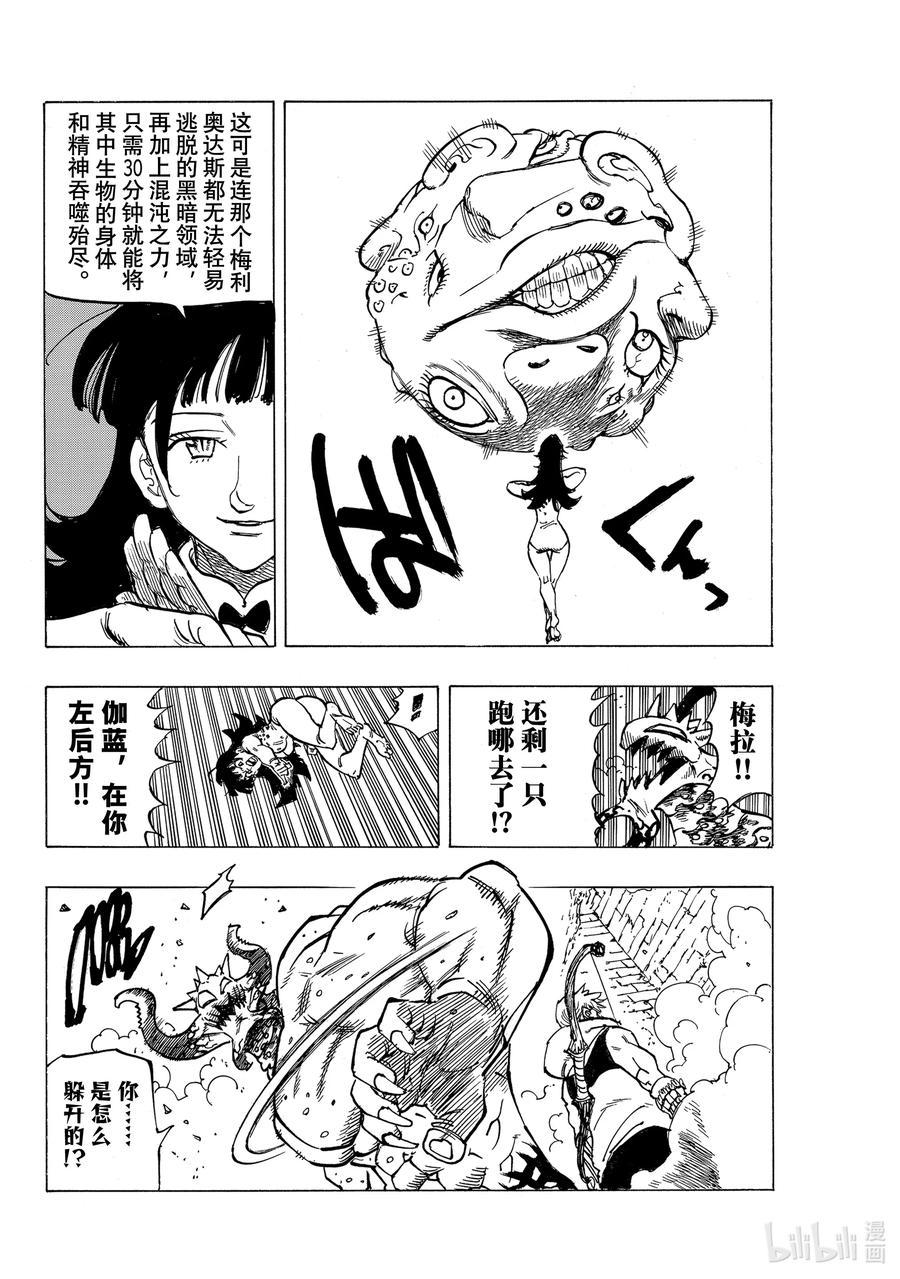 《默示录的四骑士》66 评定 第14页