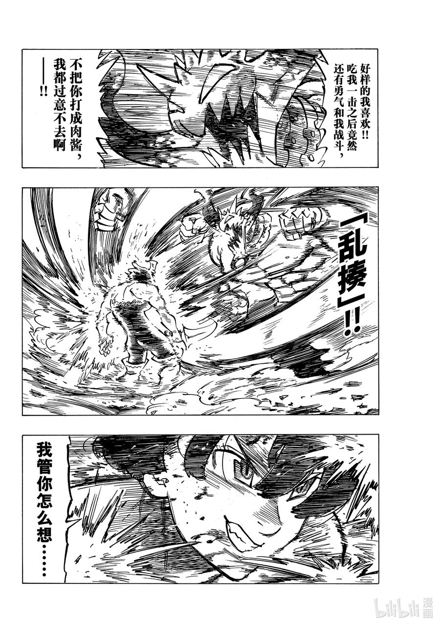 《默示录的四骑士》66 评定 第16页