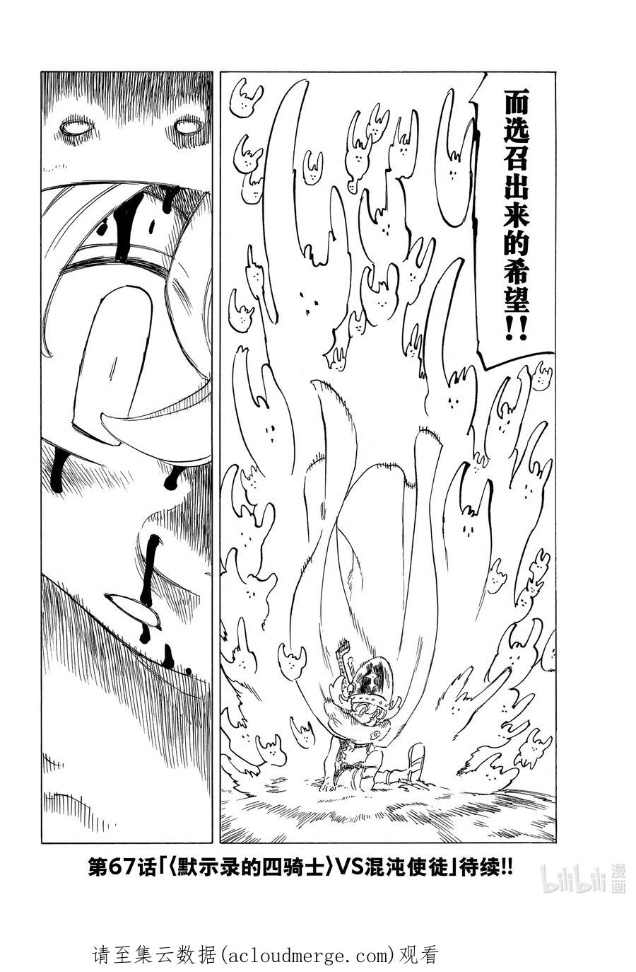《默示录的四骑士》66 评定 第20页