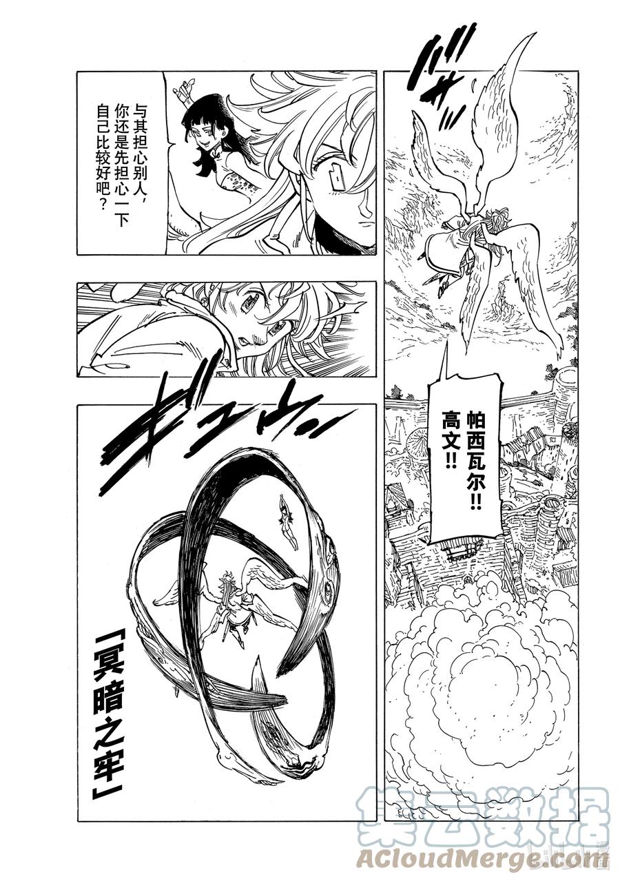 《默示录的四骑士》66 评定 第13页