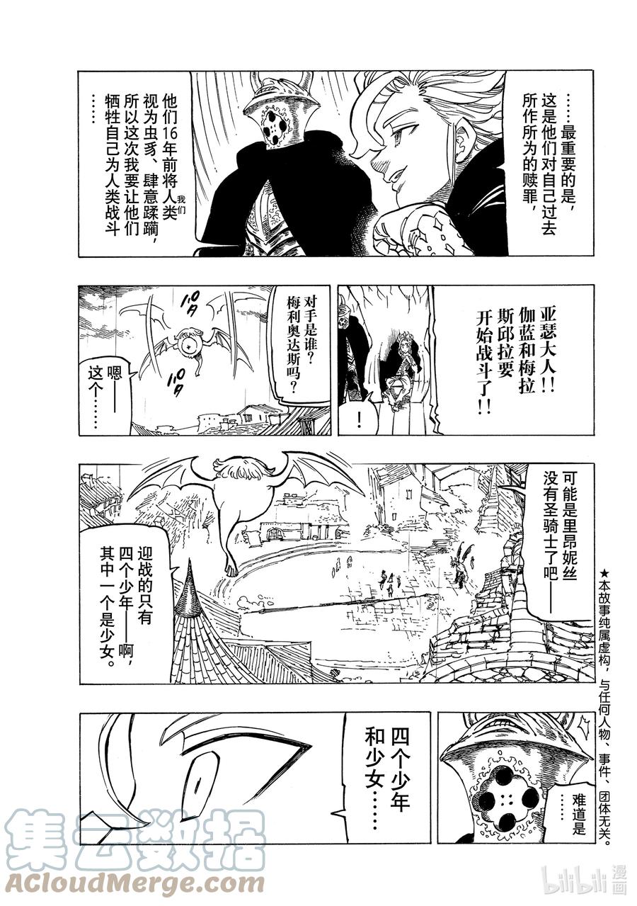《默示录的四骑士》66 评定 第3页