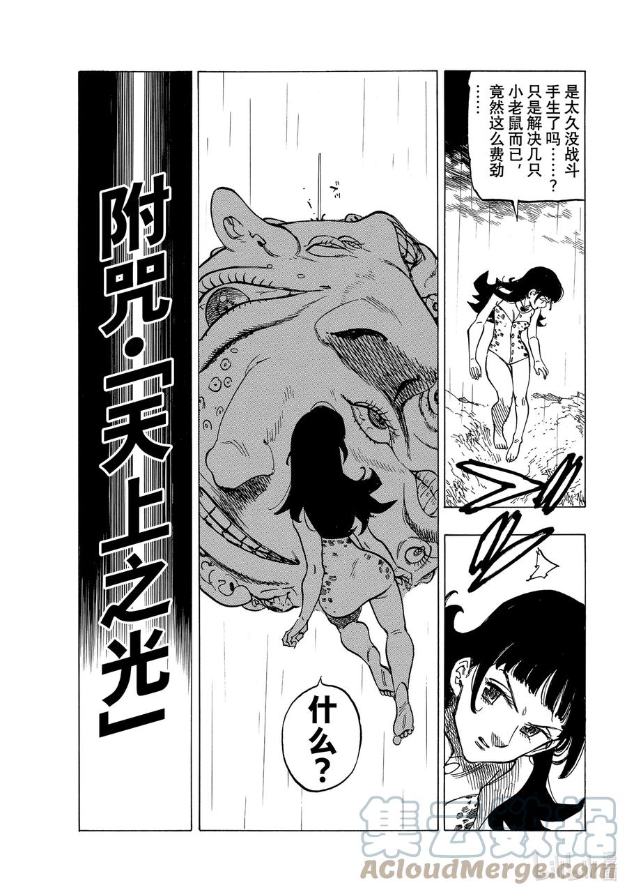 《默示录的四骑士》66 评定 第17页