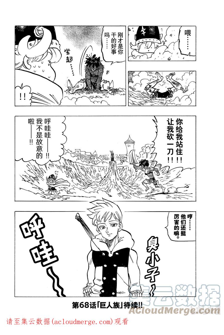 《默示录的四骑士》67 〈默示录的四骑士〉VS混沌使徒 第21页