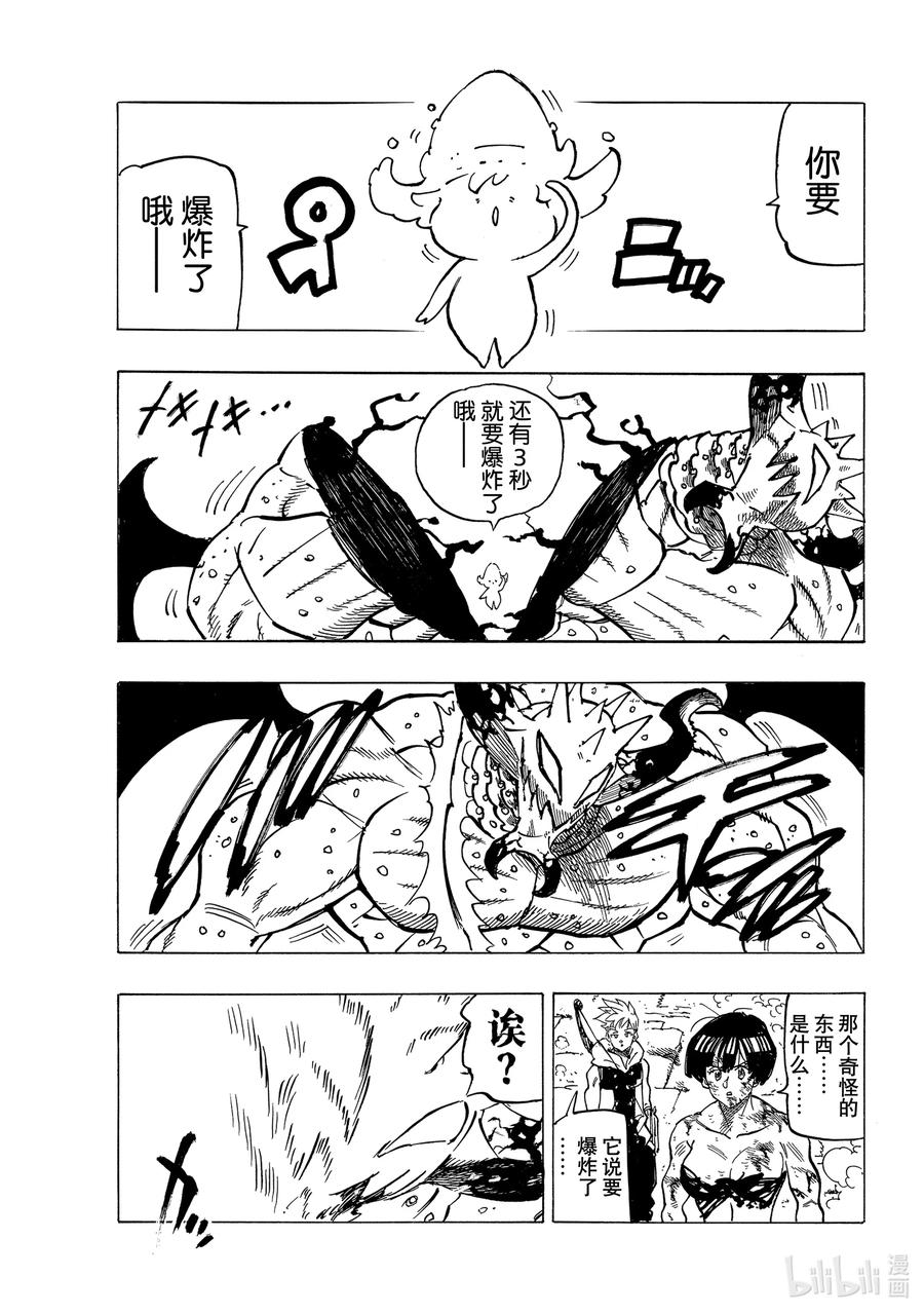 《默示录的四骑士》67 〈默示录的四骑士〉VS混沌使徒 第18页