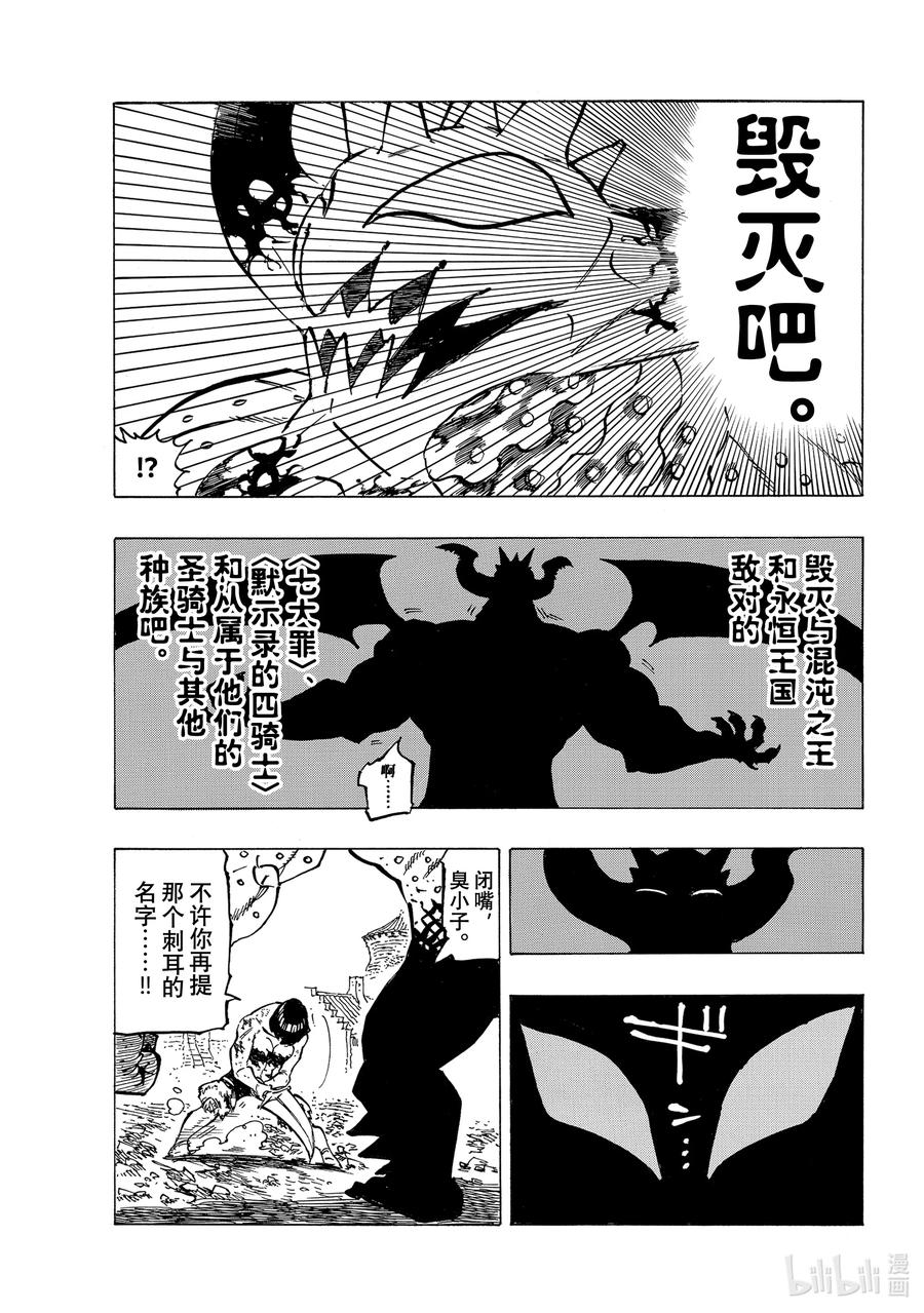 《默示录的四骑士》67 〈默示录的四骑士〉VS混沌使徒 第10页