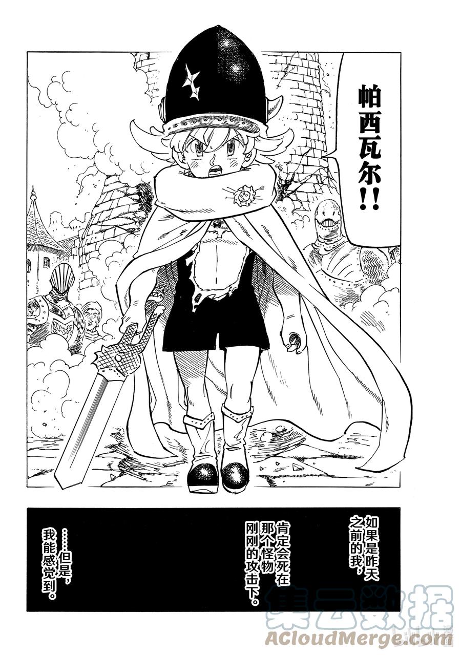 《默示录的四骑士》67 〈默示录的四骑士〉VS混沌使徒 第3页