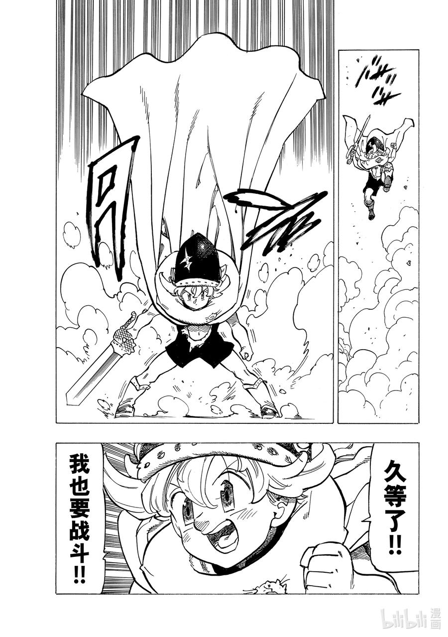 《默示录的四骑士》67 〈默示录的四骑士〉VS混沌使徒 第20页