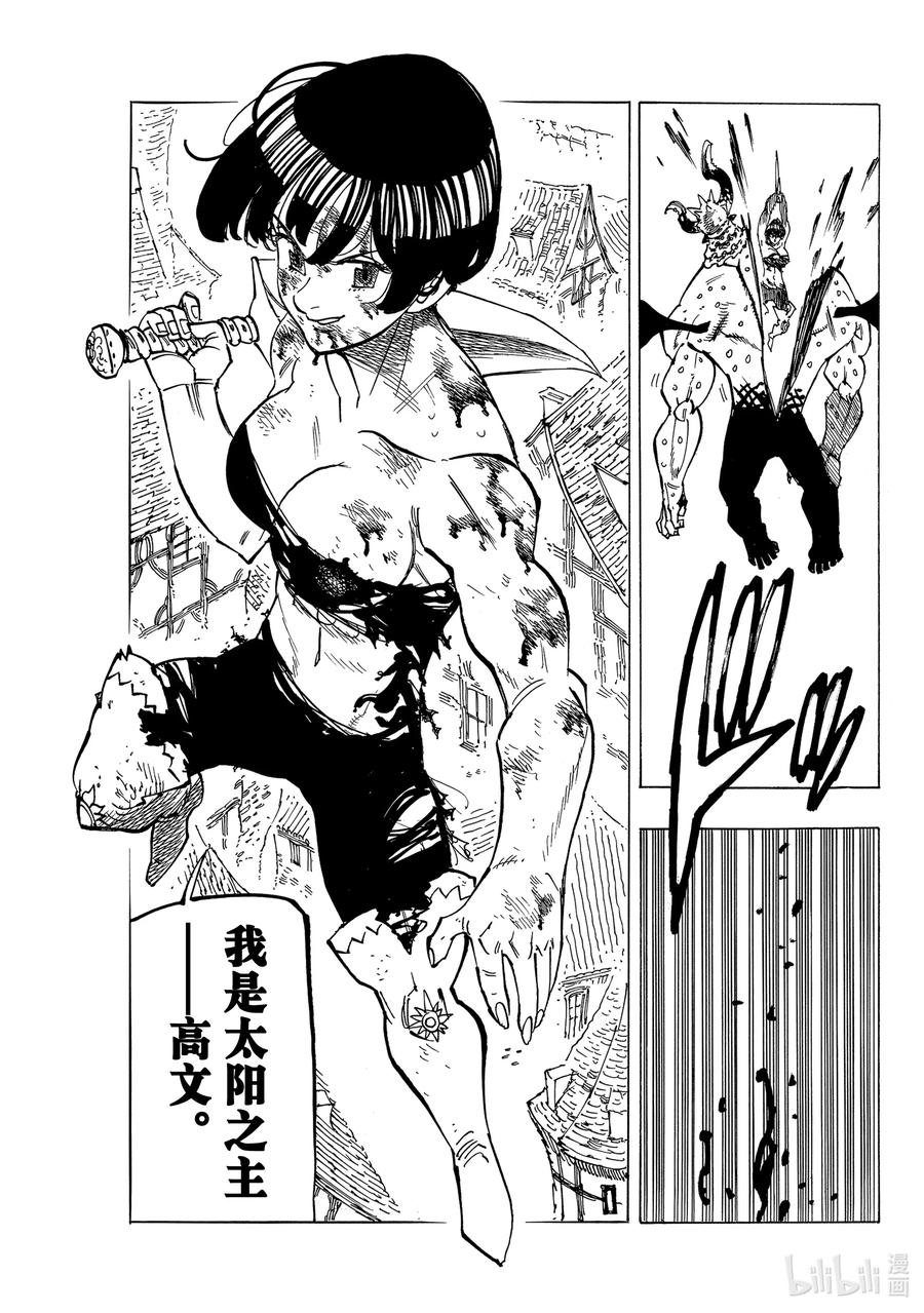《默示录的四骑士》67 〈默示录的四骑士〉VS混沌使徒 第16页