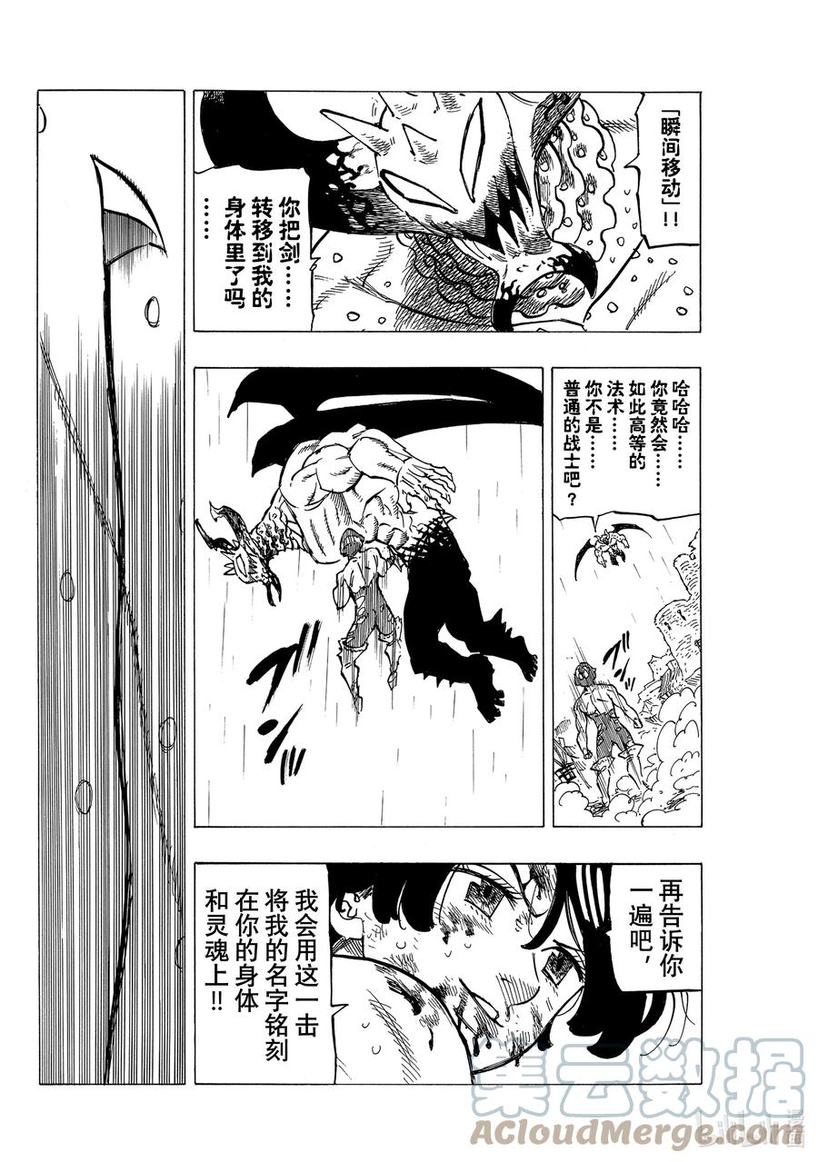 《默示录的四骑士》67 〈默示录的四骑士〉VS混沌使徒 第15页