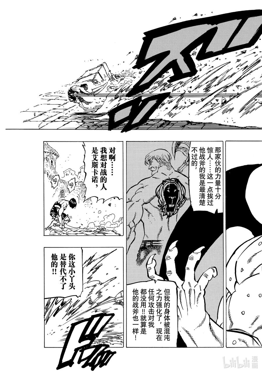 《默示录的四骑士》67 〈默示录的四骑士〉VS混沌使徒 第8页