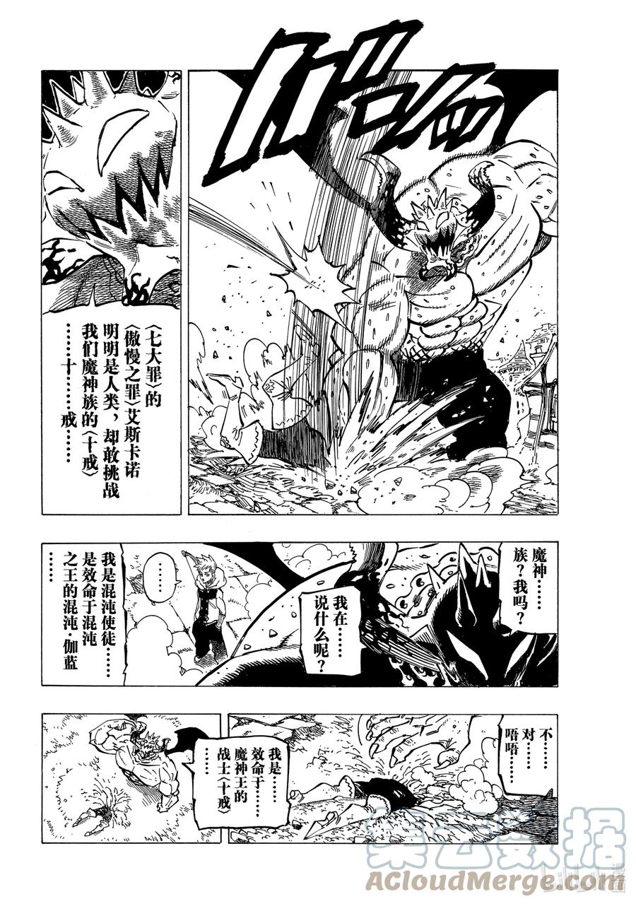 《默示录的四骑士》67 〈默示录的四骑士〉VS混沌使徒 第9页