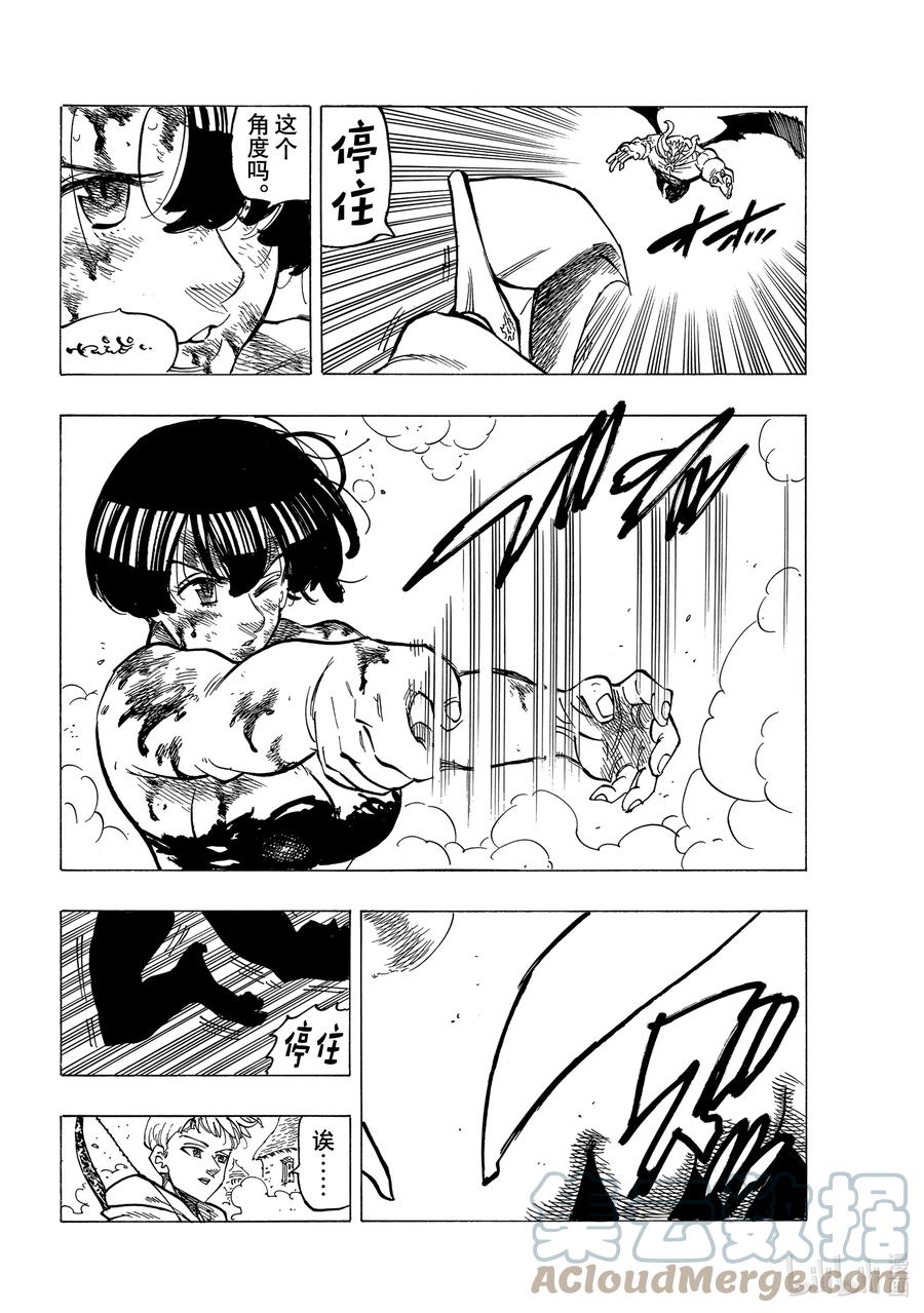 《默示录的四骑士》67 〈默示录的四骑士〉VS混沌使徒 第13页