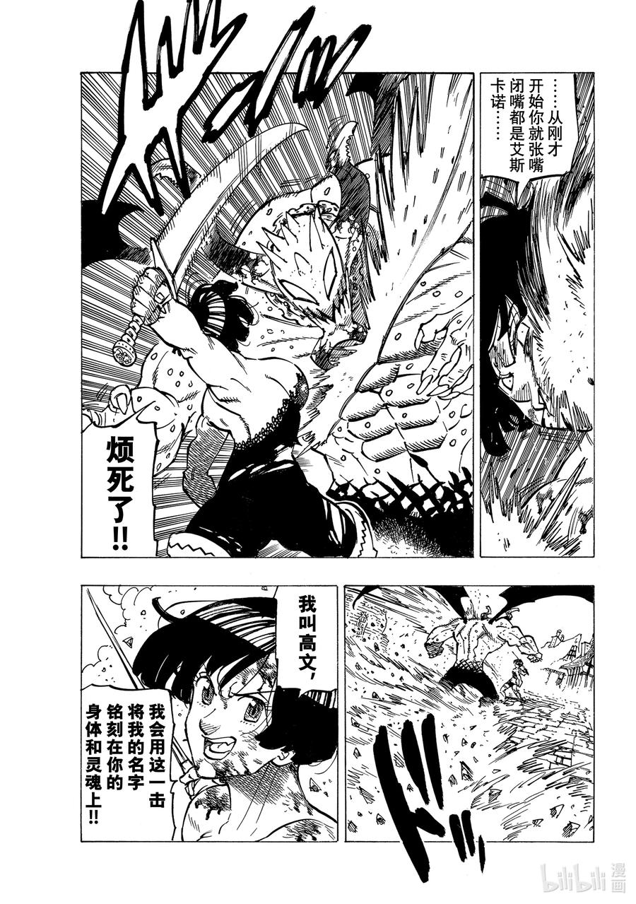 《默示录的四骑士》67 〈默示录的四骑士〉VS混沌使徒 第6页