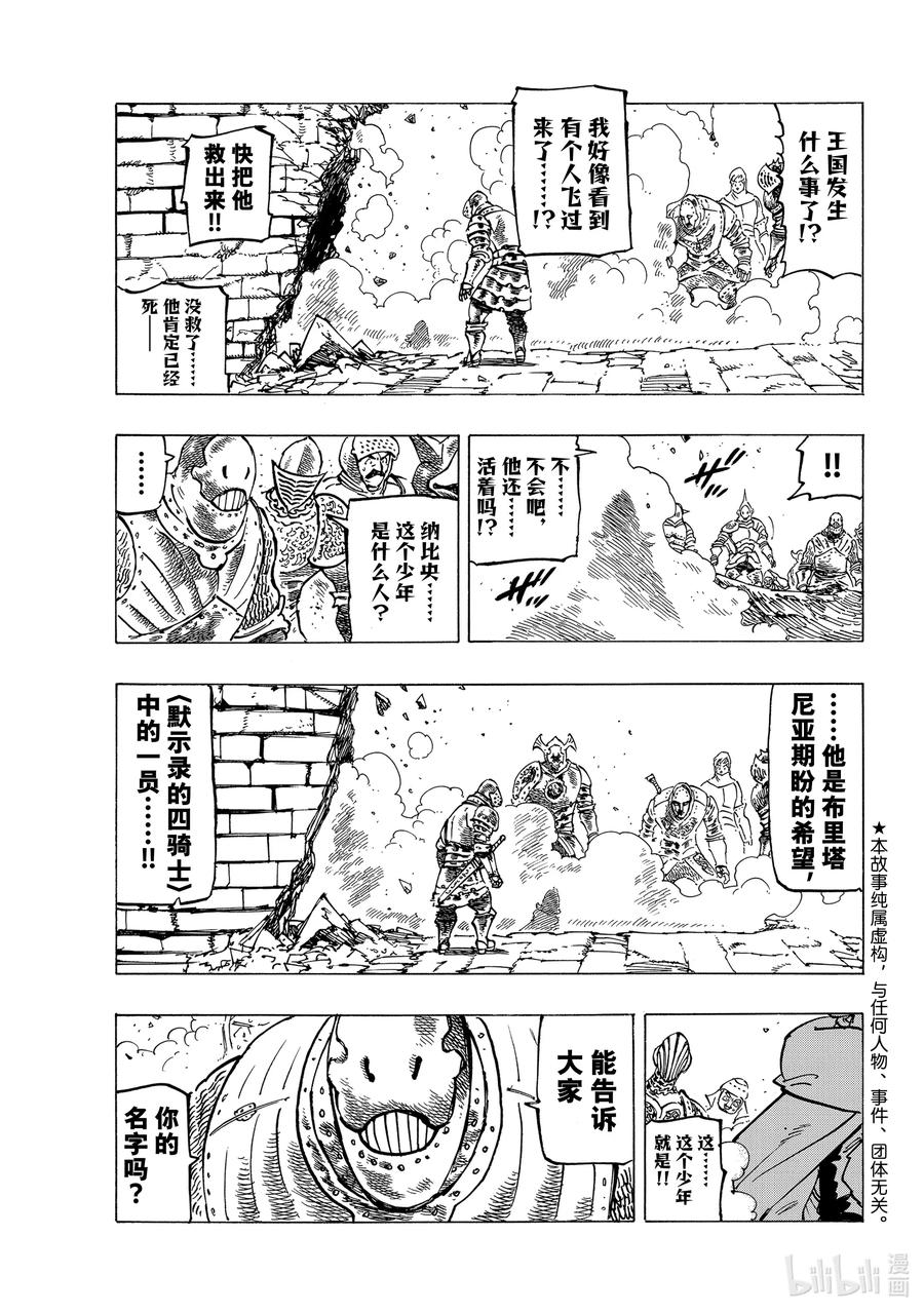 《默示录的四骑士》67 〈默示录的四骑士〉VS混沌使徒 第2页