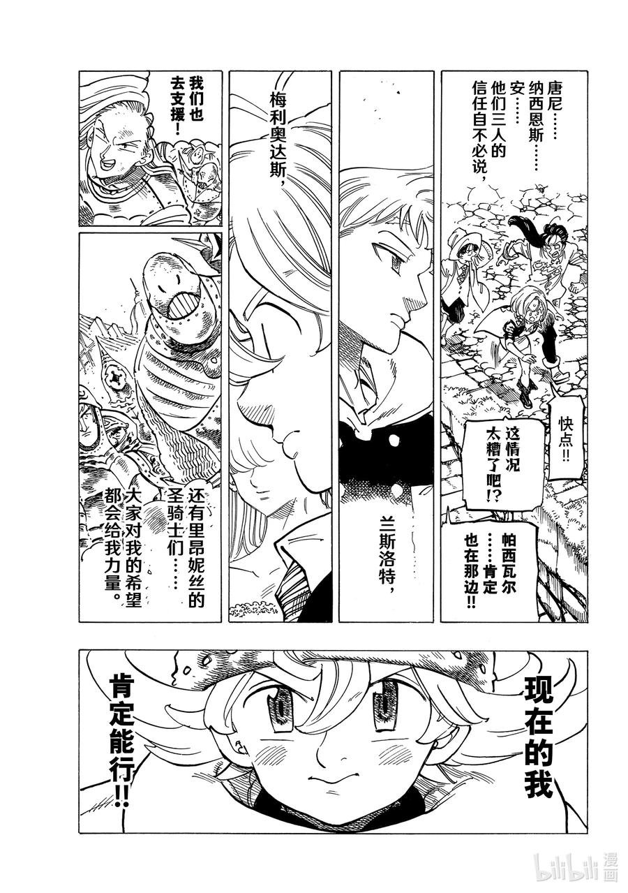 《默示录的四骑士》67 〈默示录的四骑士〉VS混沌使徒 第4页