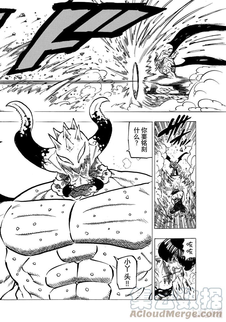 《默示录的四骑士》67 〈默示录的四骑士〉VS混沌使徒 第7页