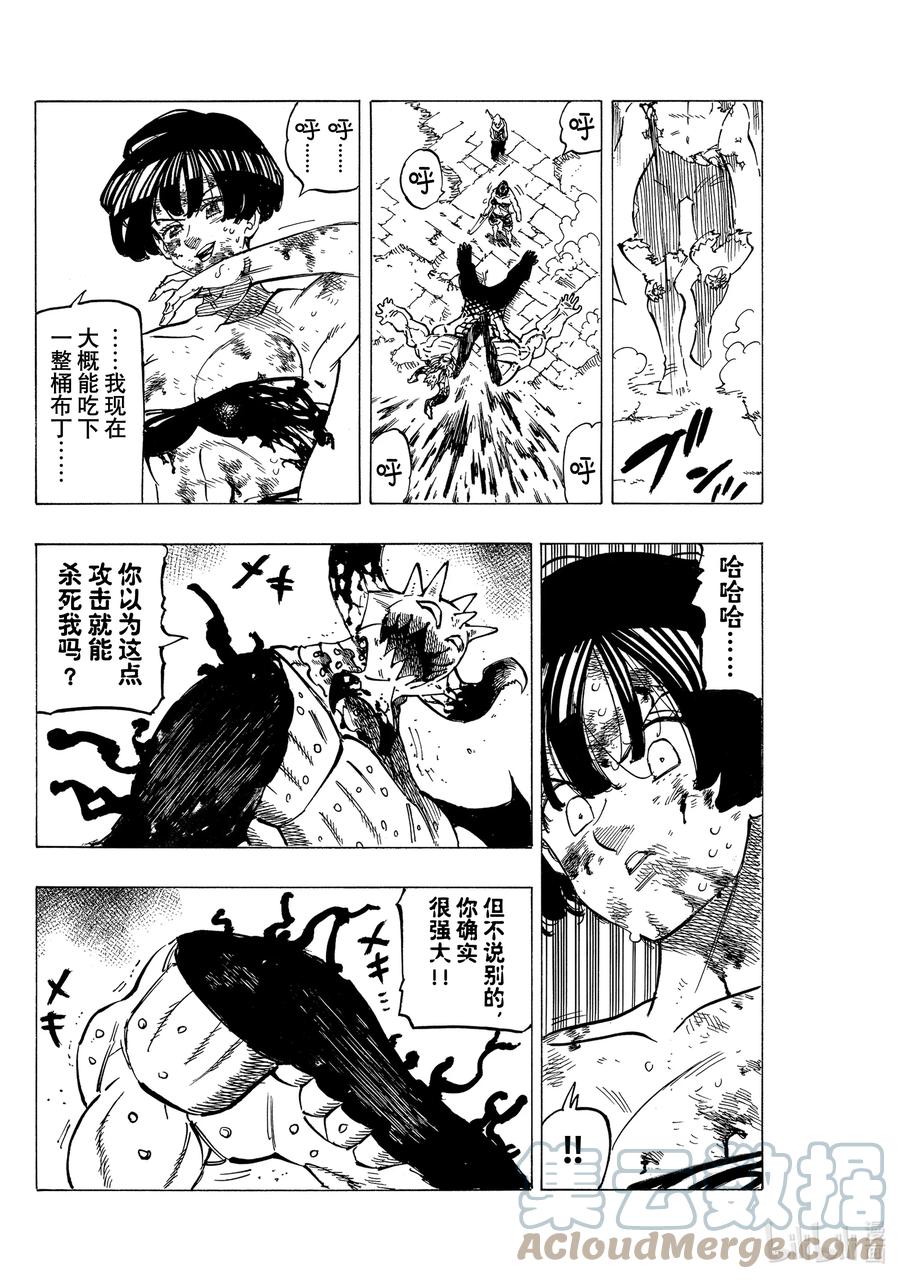 《默示录的四骑士》67 〈默示录的四骑士〉VS混沌使徒 第17页