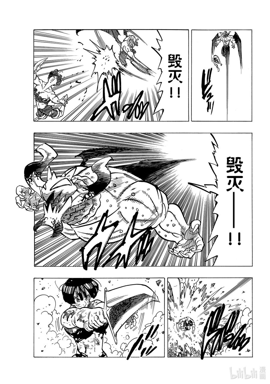 《默示录的四骑士》67 〈默示录的四骑士〉VS混沌使徒 第12页