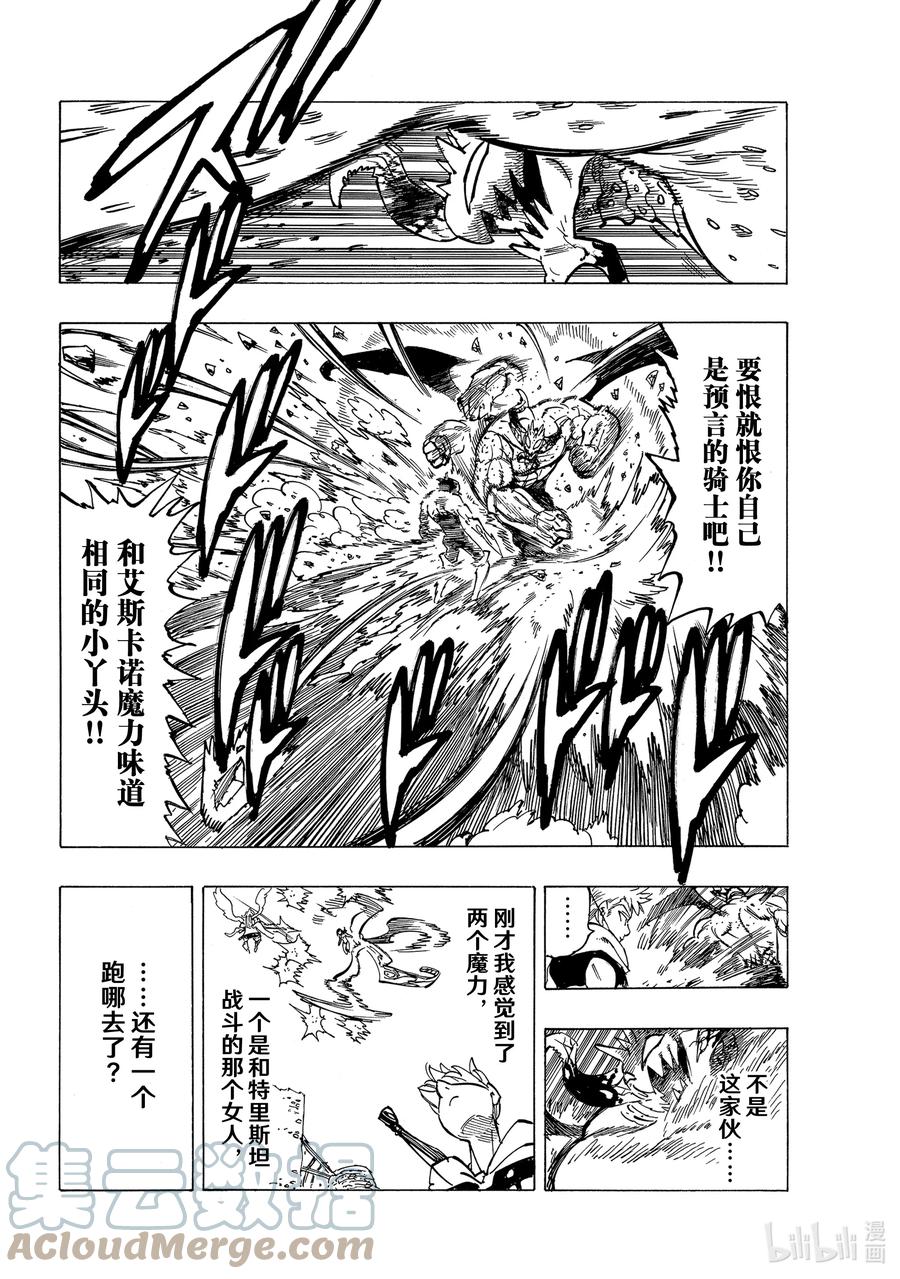 《默示录的四骑士》67 〈默示录的四骑士〉VS混沌使徒 第5页