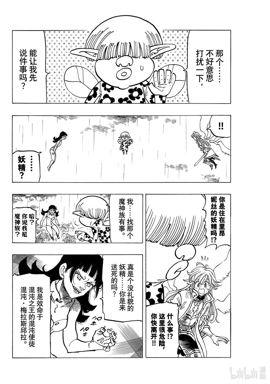 《默示录的四骑士》68 堕落者（Nephilim） 第7页