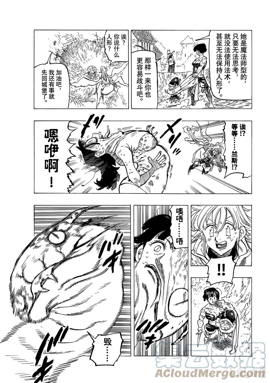 《默示录的四骑士》68 堕落者（Nephilim） 第12页