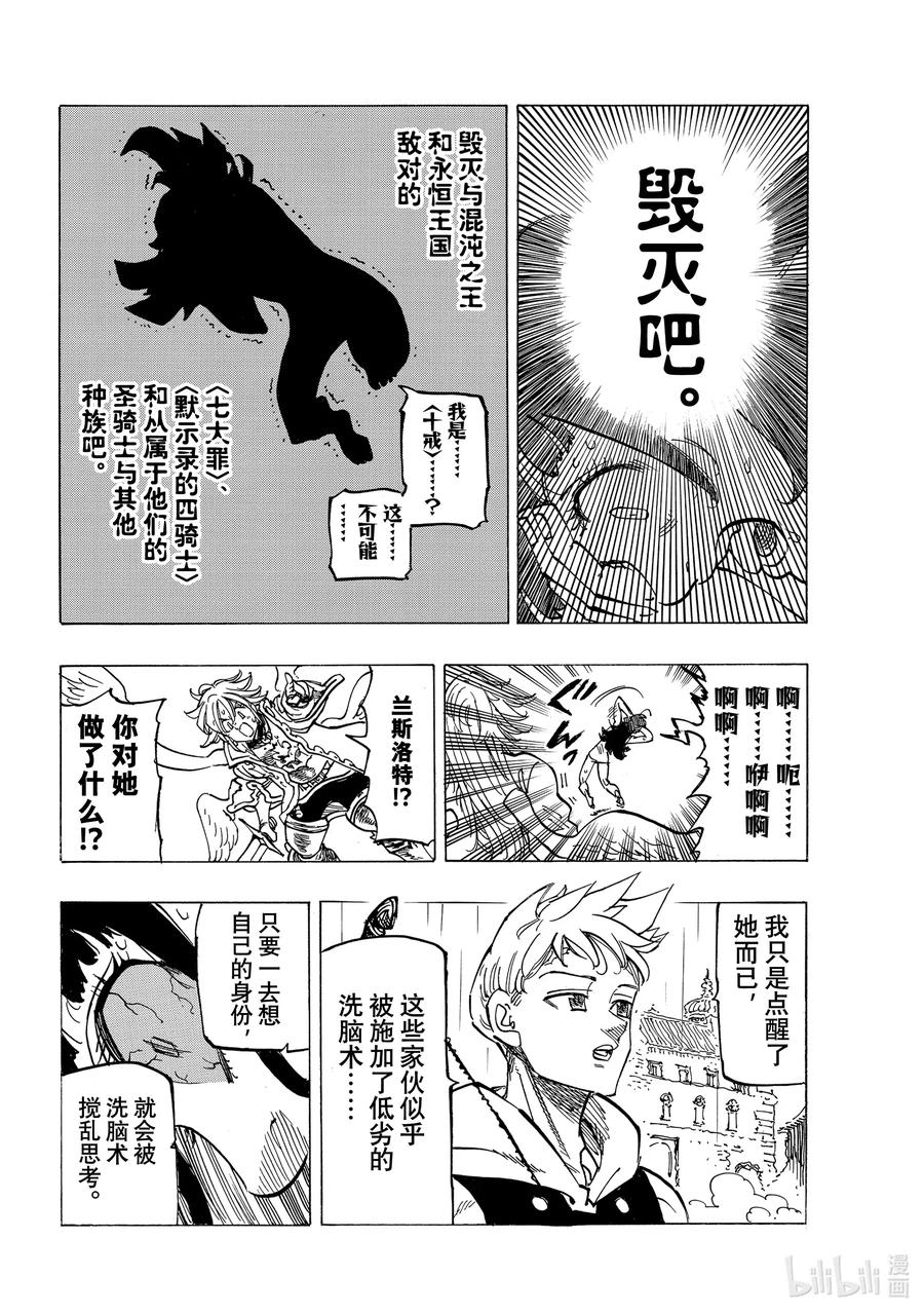 《默示录的四骑士》68 堕落者（Nephilim） 第11页