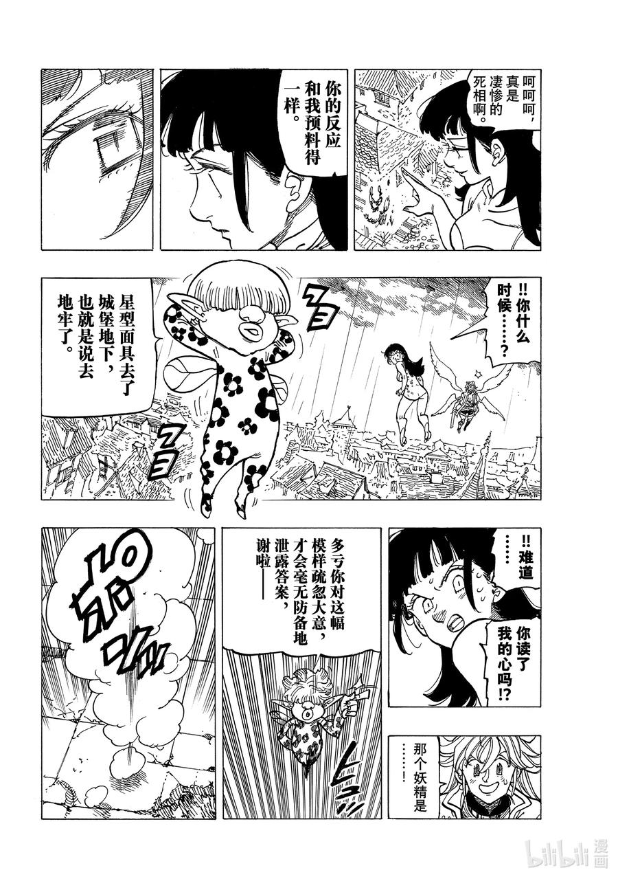 《默示录的四骑士》68 堕落者（Nephilim） 第9页