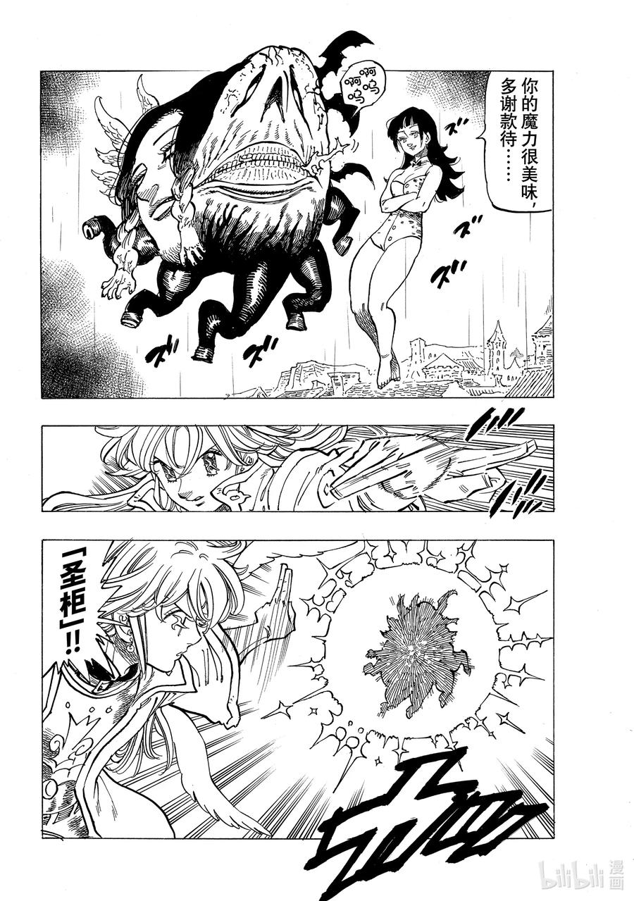 《默示录的四骑士》68 堕落者（Nephilim） 第3页