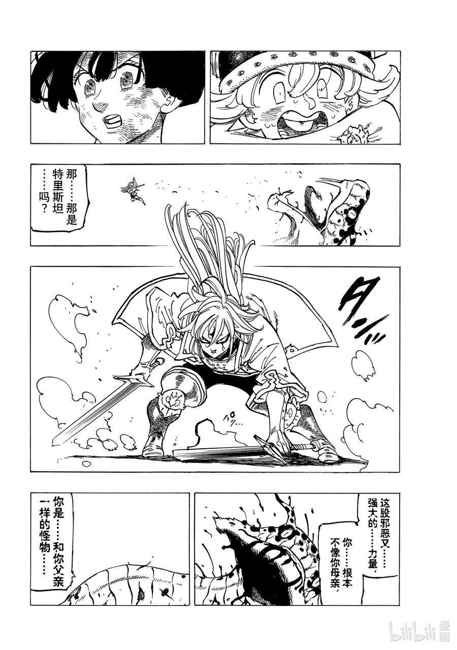 《默示录的四骑士》68 堕落者（Nephilim） 第17页