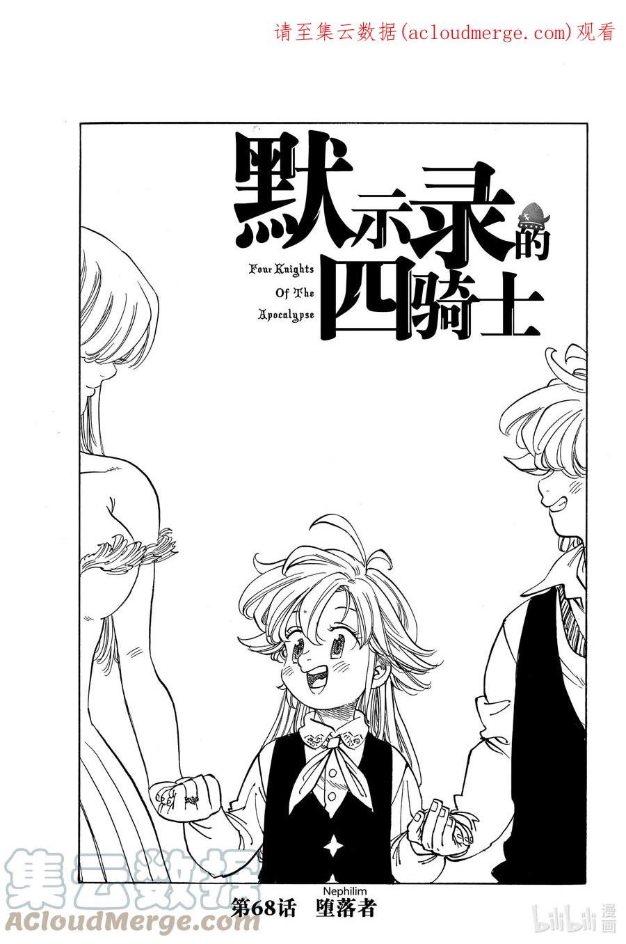 《默示录的四骑士》68 堕落者（Nephilim） 第1页