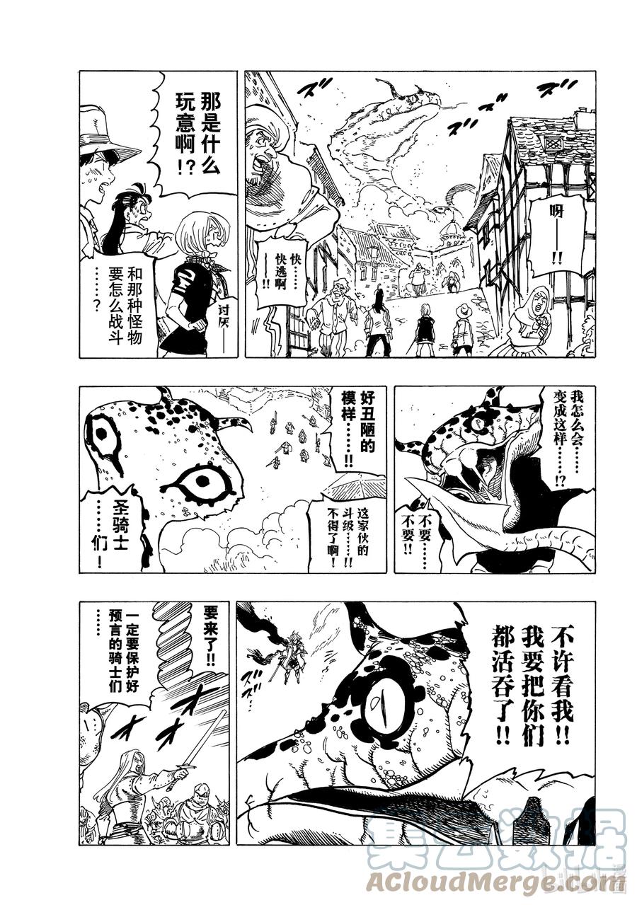 《默示录的四骑士》68 堕落者（Nephilim） 第14页