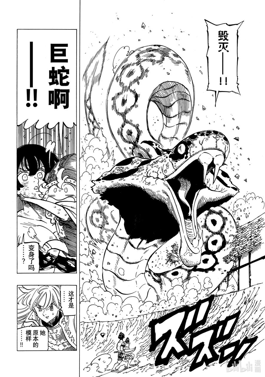 《默示录的四骑士》68 堕落者（Nephilim） 第13页