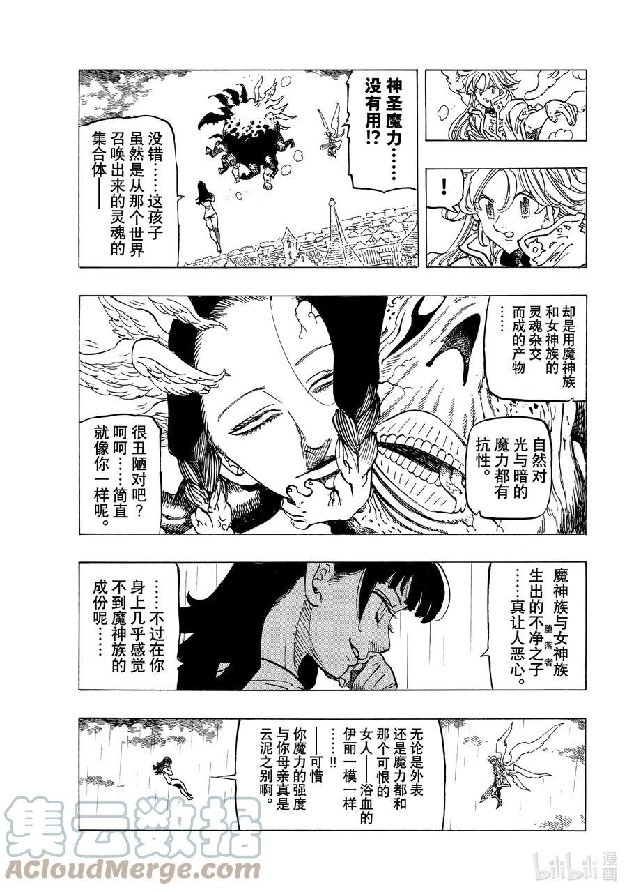 《默示录的四骑士》68 堕落者（Nephilim） 第4页