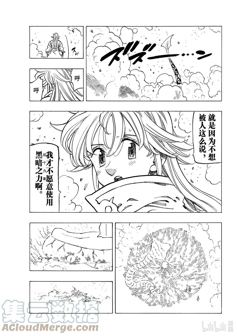 《默示录的四骑士》68 堕落者（Nephilim） 第18页