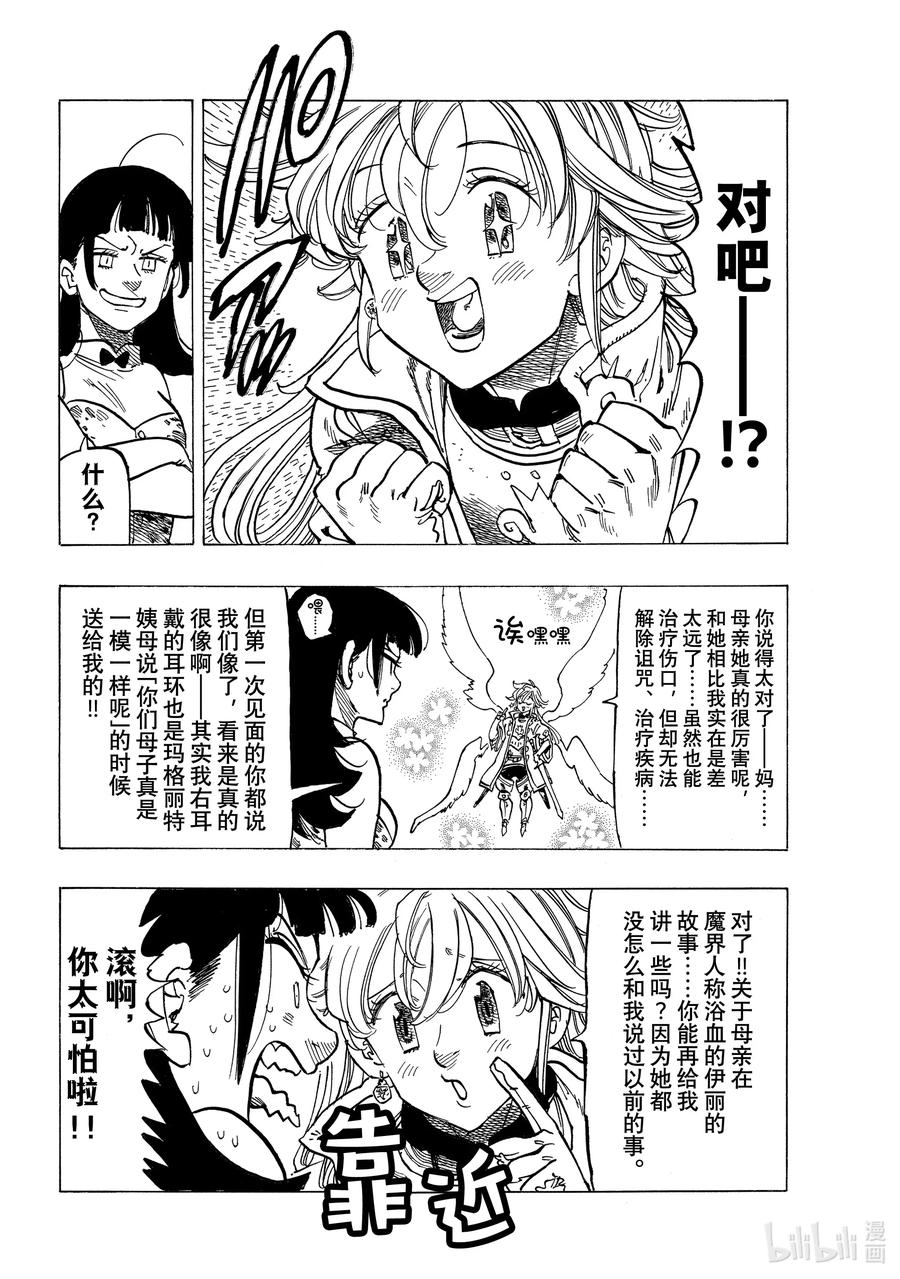 《默示录的四骑士》68 堕落者（Nephilim） 第5页