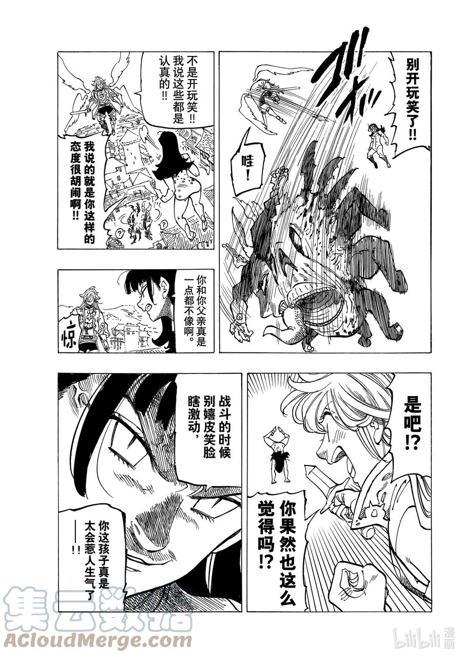 《默示录的四骑士》68 堕落者（Nephilim） 第6页