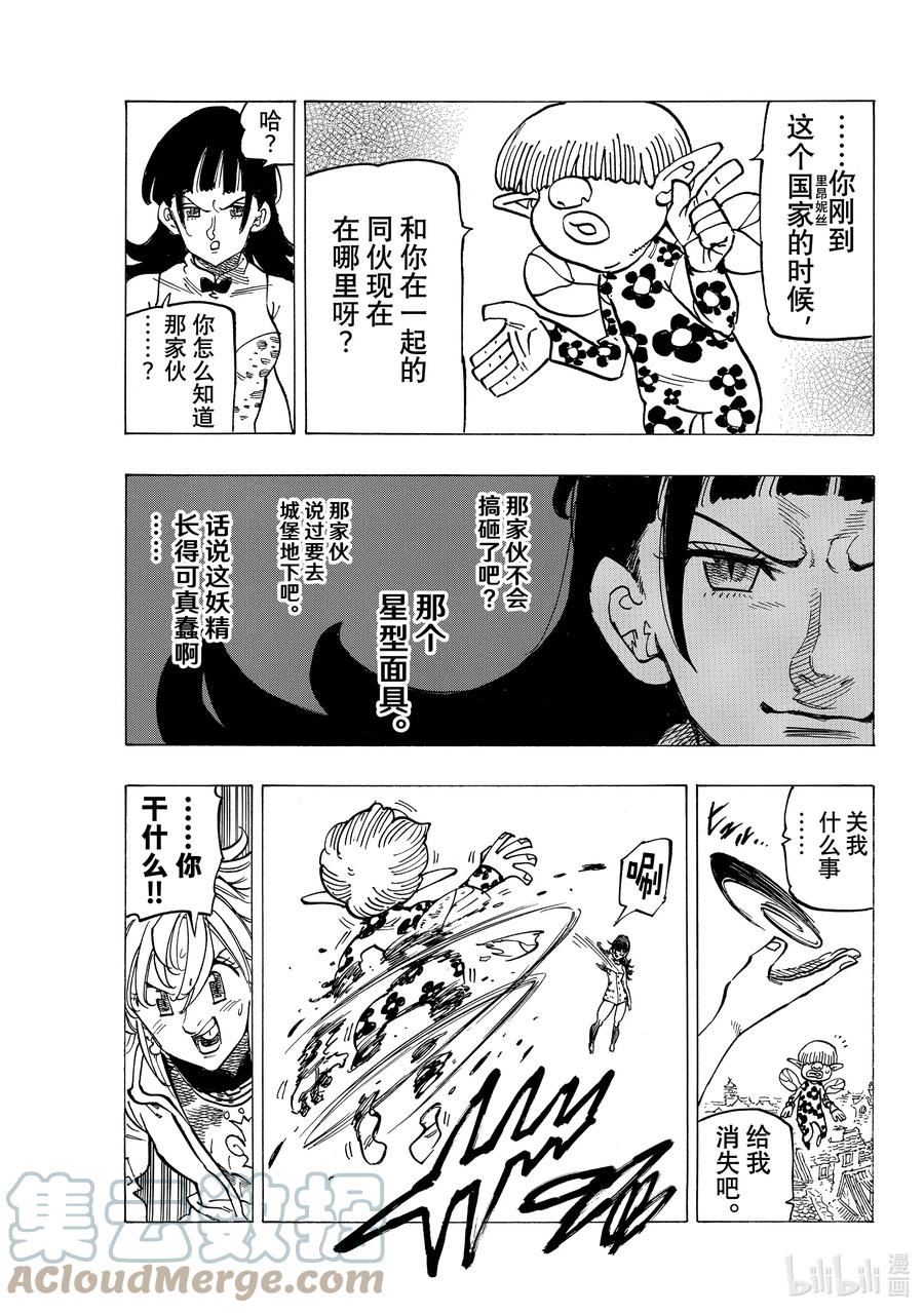 《默示录的四骑士》68 堕落者（Nephilim） 第8页
