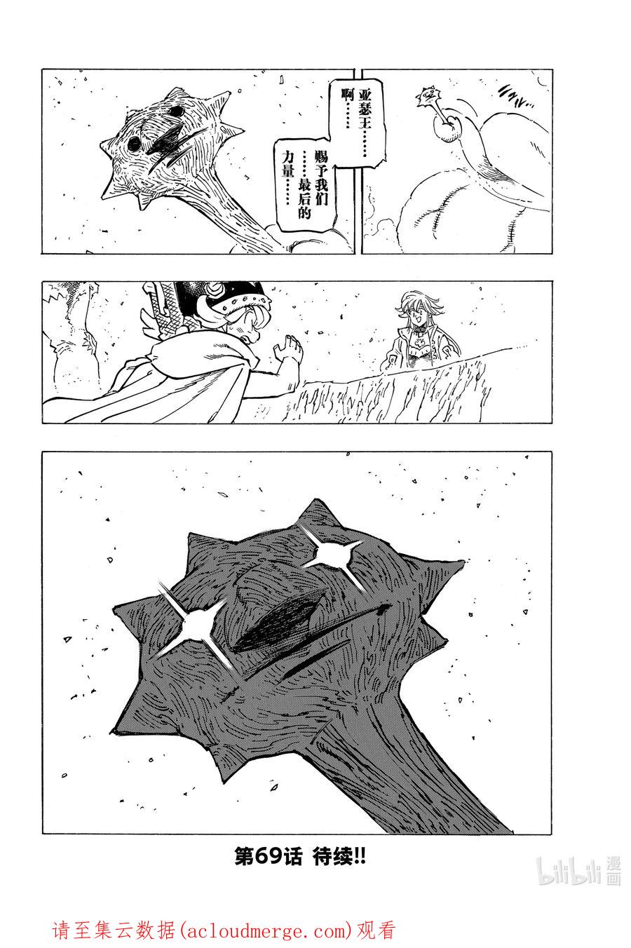 《默示录的四骑士》68 堕落者（Nephilim） 第19页