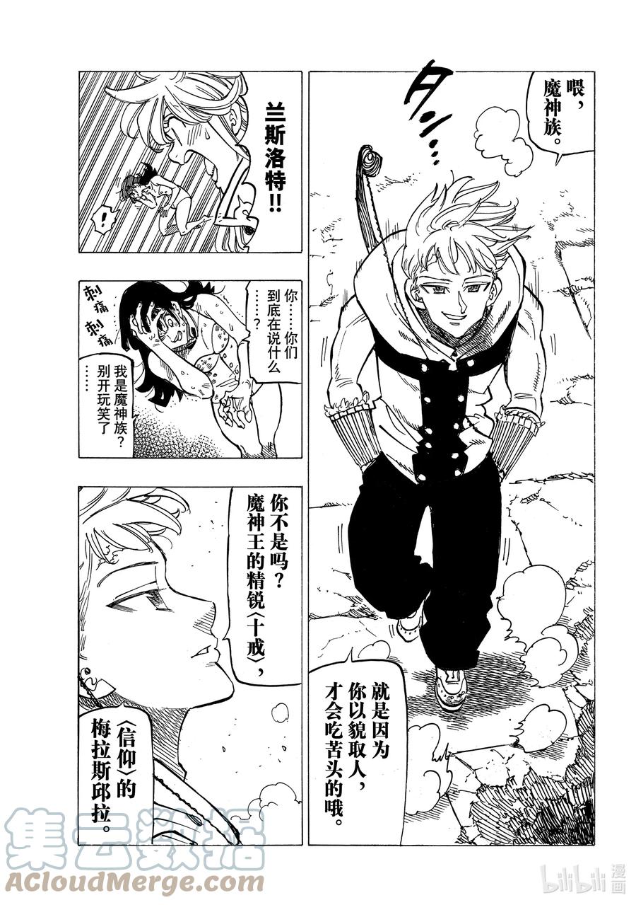 《默示录的四骑士》68 堕落者（Nephilim） 第10页