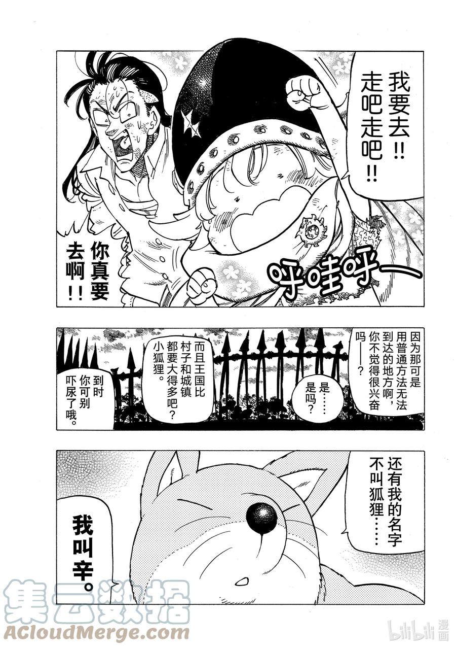 《默示录的四骑士》6 目的地 第19页