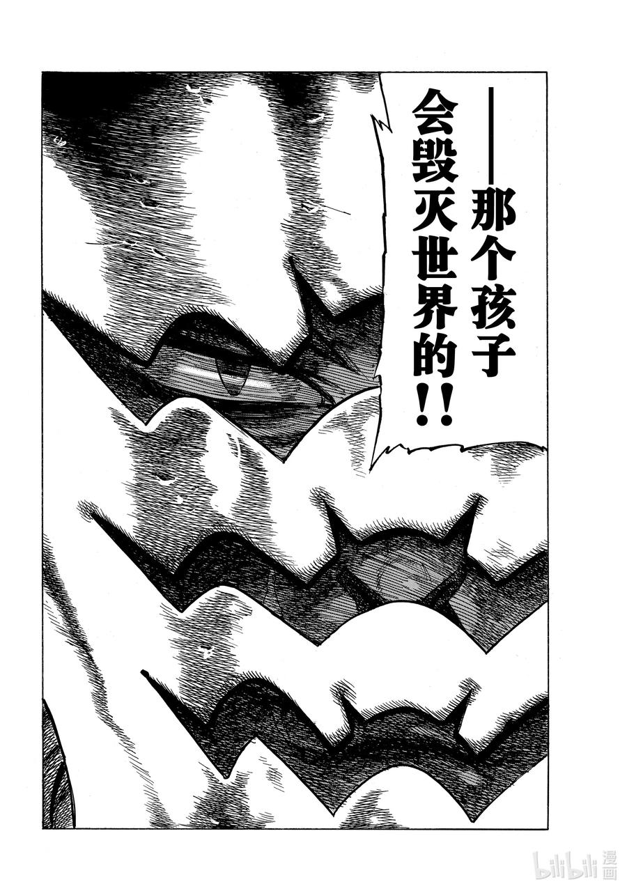 《默示录的四骑士》6 目的地 第12页
