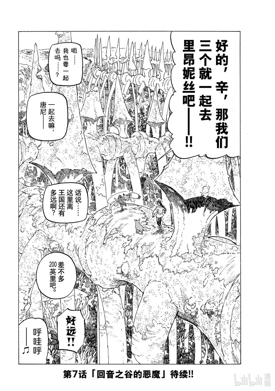 《默示录的四骑士》6 目的地 第20页