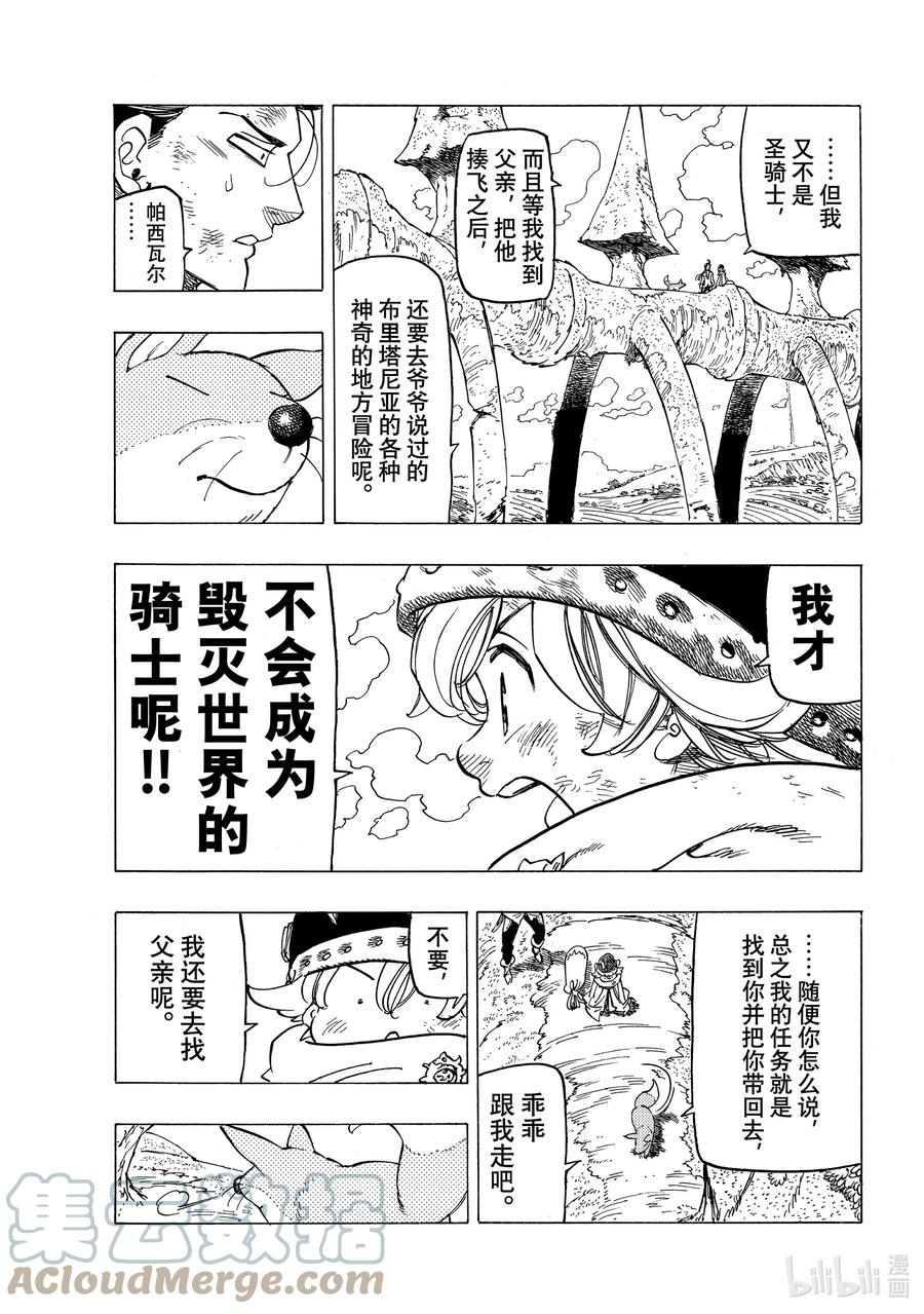 《默示录的四骑士》6 目的地 第15页